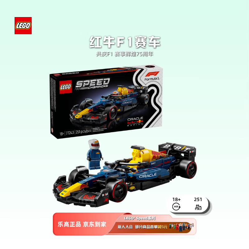 乐高(LEGO)积木SPEED赛车系列 小颗粒积木模型玩具车男孩女孩生日礼物摆件 77243红牛F1赛车 拼装玩具 毕业礼物