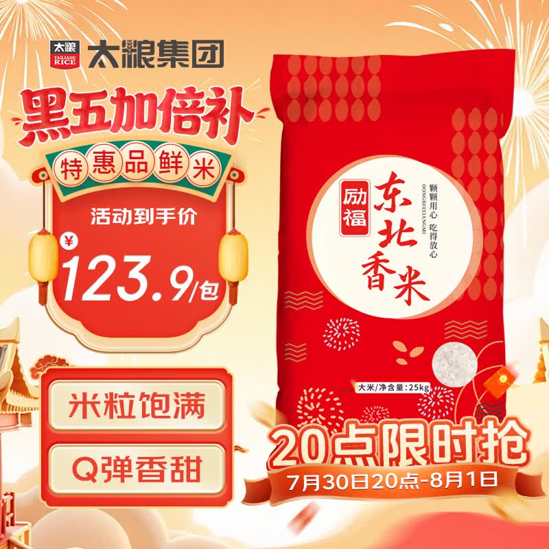 太粮励福东北香米50斤家庭装 圆粒粳米 珍珠米大米25kg 囤货批发新米