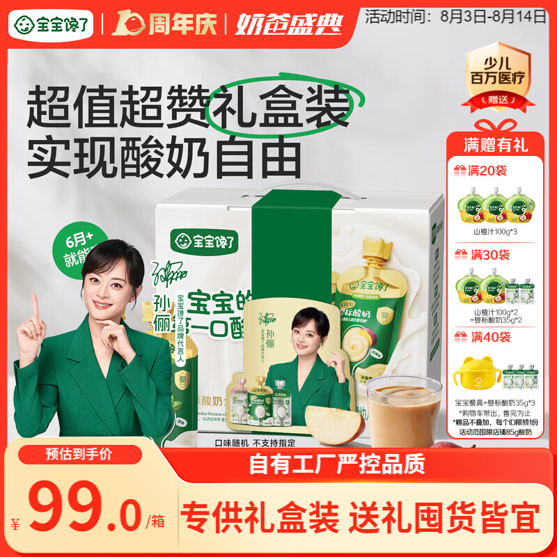 宝宝馋了婴幼儿宝宝酸奶有机A2β-酪蛋白酸奶70g*10袋儿童零食常温酸奶