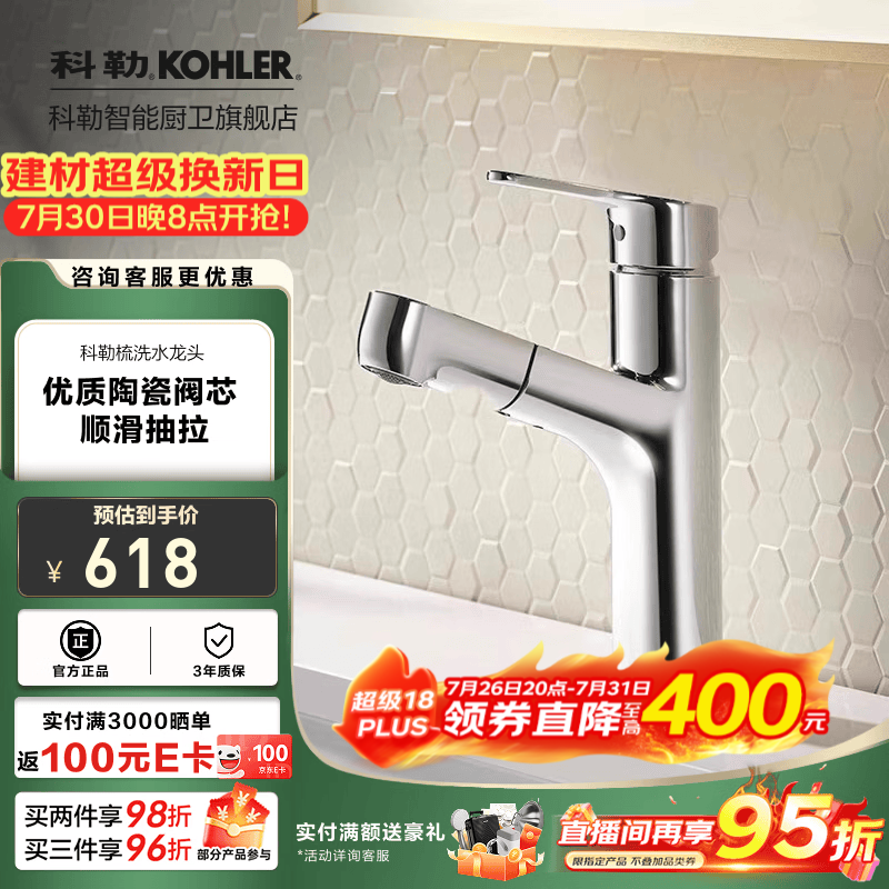 科勒卫生间龙头宾戈梳洗脸盆水龙头冷热龙头洗手盆抽拉旋转洗漱两出水 31341T-CP【无上出水】