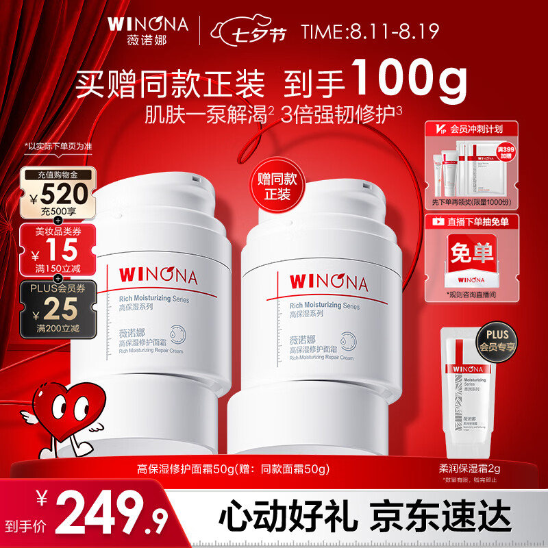 薇诺娜高保湿修护面霜50g干皮补水乳液面霜护肤品七夕情人节礼物
