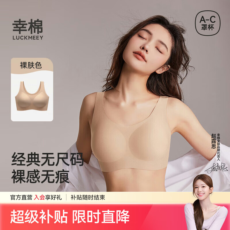幸棉美拉德无尺码无钢圈文胸 61.8元，幸棉粉底液抑菌速干无痕内衣 84.4元 - 86线报