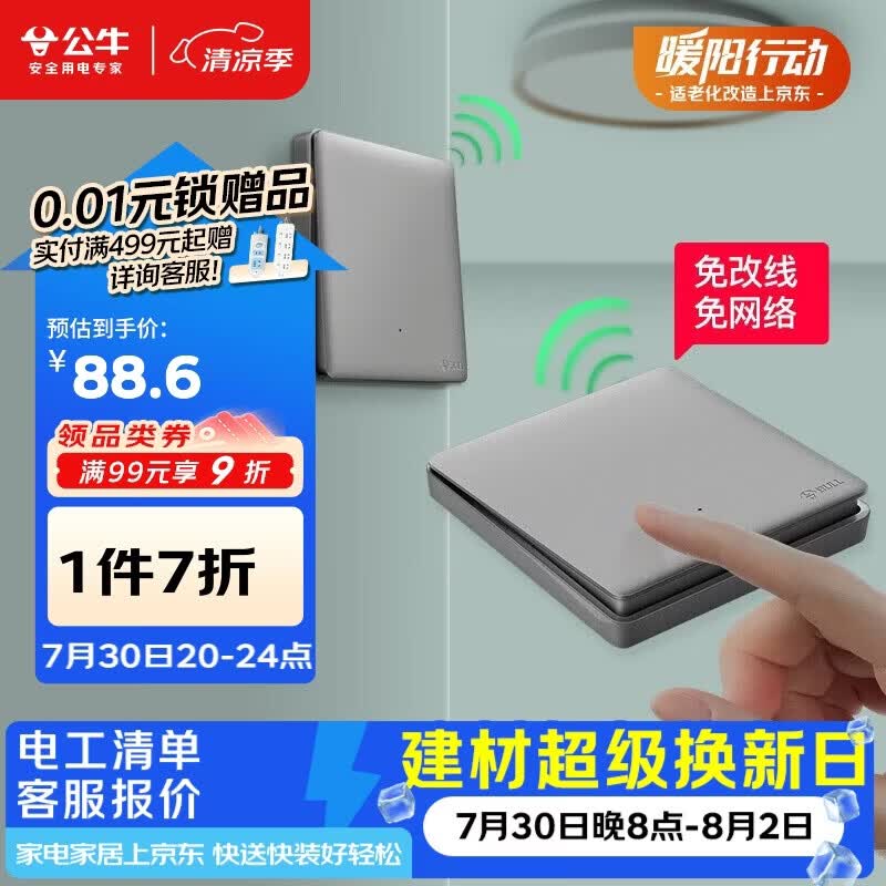 公牛（BULL）无线开关遥控免布线智能一开双控套装:1个主开关+1个随意贴 灰色