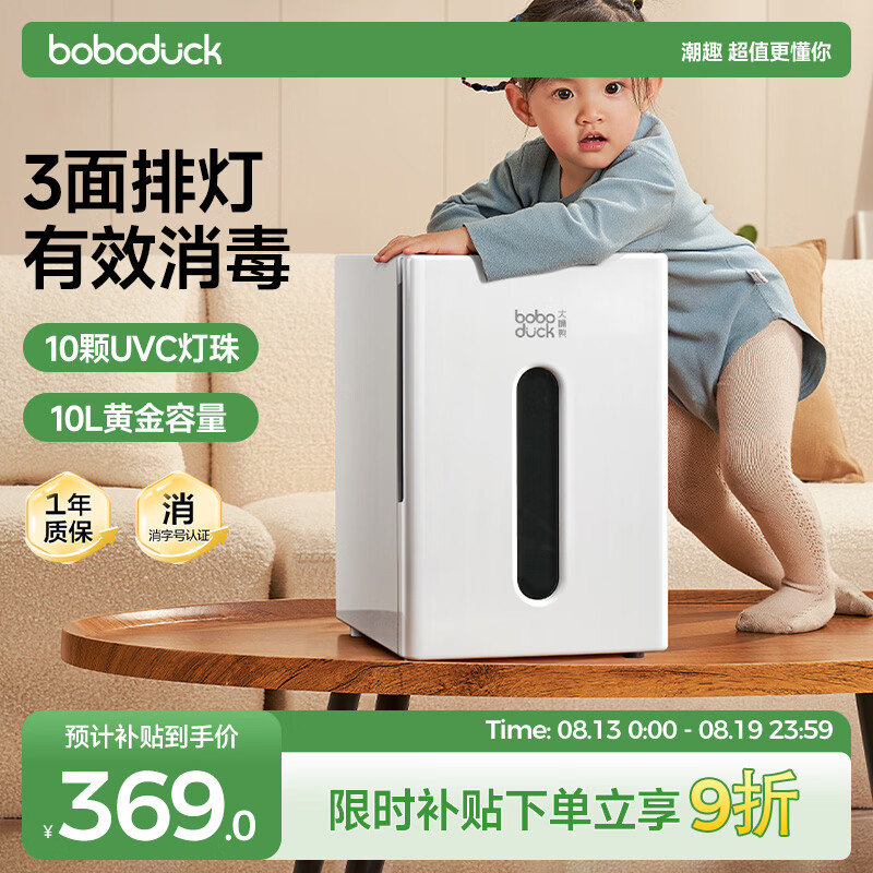 boboduck大嘴鸭消毒柜婴儿 奶瓶奶嘴消毒器烘干一体机10灯珠紫外线消毒柜BD6601