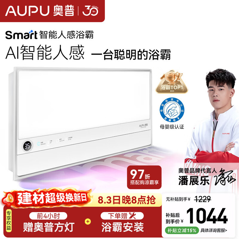 奥普智能浴霸【金榜爆款】Smart系列AI人感恒温除臭暖风多合一S2-Air