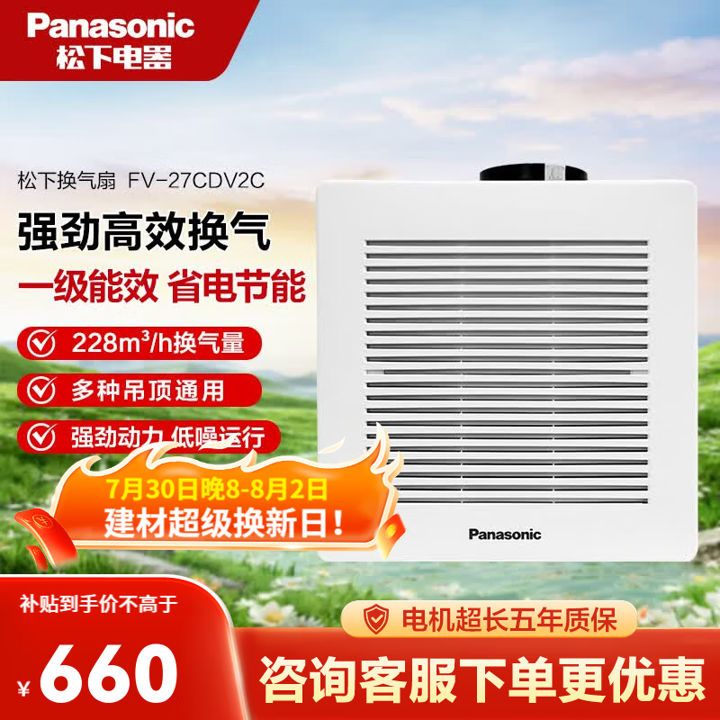 松下（Panasonic）排气扇卫生间换气扇排风扇换气通风吊顶吸顶式厨房管道强力抽风机 FV-27CDV2C丨228风量丨普通吊顶
