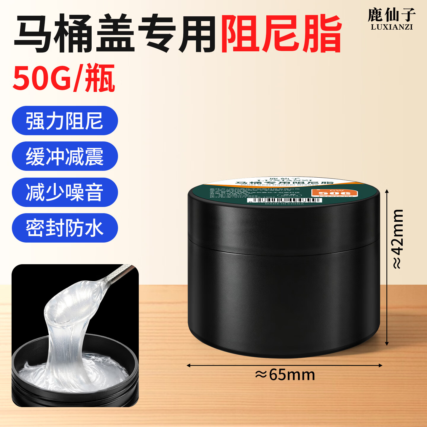 鹿仙子马桶盖阻尼脂吊杆缓降减震油脂高粘度滚筒洗衣机阻尼脂 【密封防水】马桶盖阻尼脂--50G