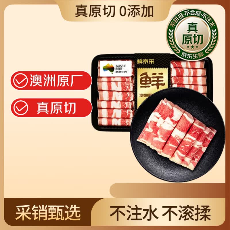 鲜京采甄选&amp;Coles 澳洲原切谷饲肥牛肉卷1斤*2  涮肉火锅食材【真原切】