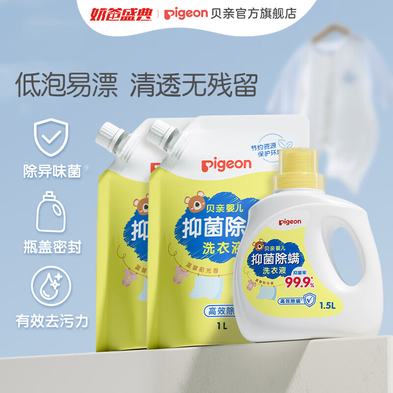 贝亲婴儿洗衣液3.5L 51元 - 86线报