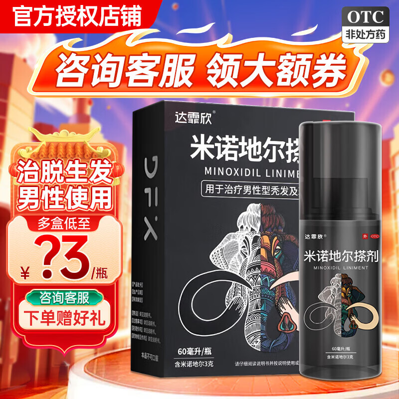 [达霏欣]米诺地尔搽剂 5%*60ml 1瓶+[恒健]维生素B6片 10mg*100片 1瓶  脱生发密发增发 【男士体验装