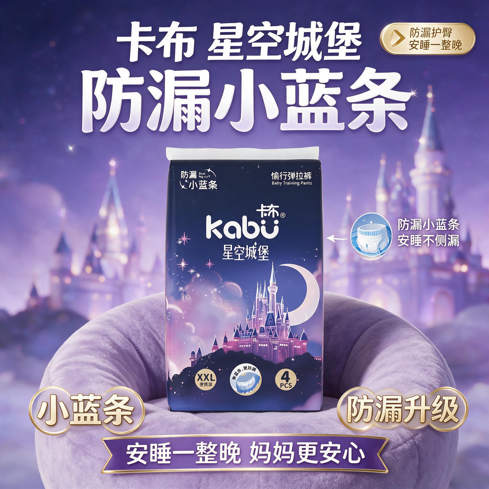 卡布星空城堡系列轻薄透气防漏大吸量拉拉裤婴儿尿不湿新生儿 拉拉裤试用装XXL码4片(≥15KG)