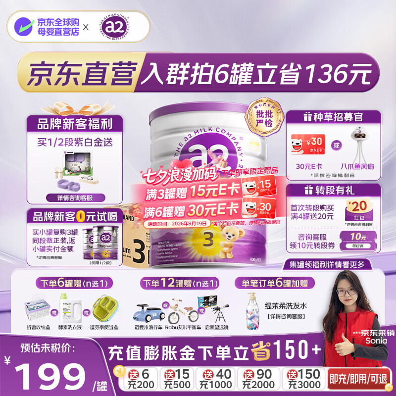 a2紫白金版奶粉1段 225.8元，a2紫白金版奶粉2段 205元 - 86线报