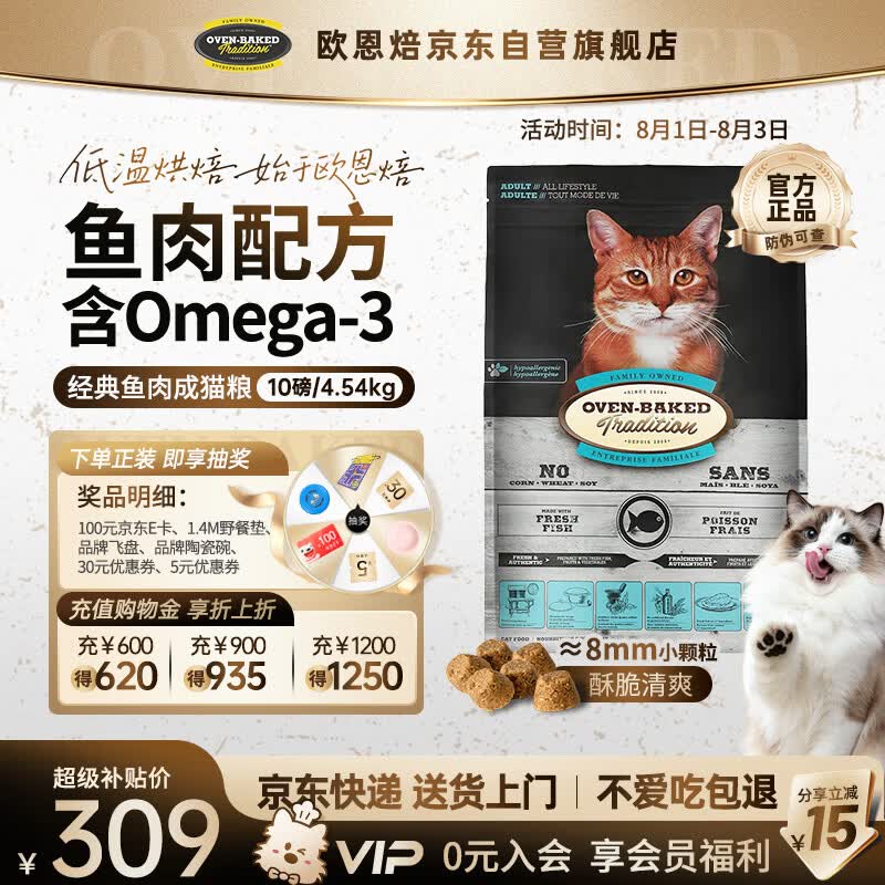 欧恩焙经典烘焙鱼成猫粮10磅 283元 - 86线报