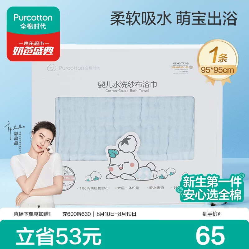 全棉时代婴儿浴巾6层水洗纱布浴巾 宝宝纯棉毛巾礼盒 蓝色95*95cm