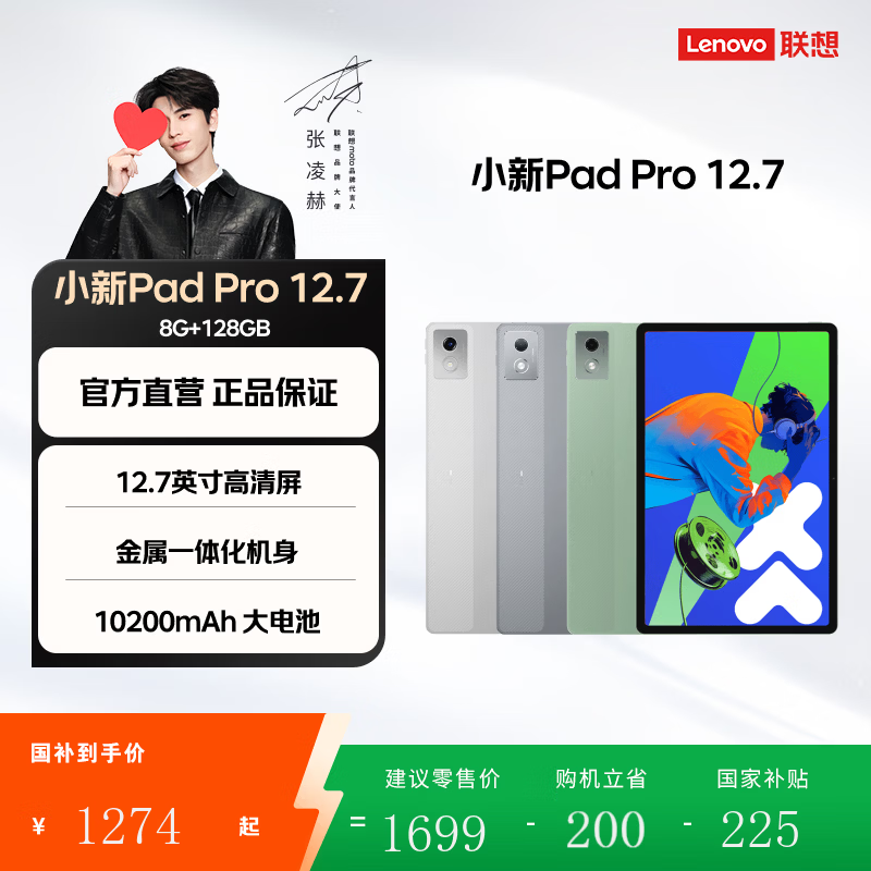 联想【国家补贴15%】小新平板Pad Pro第二代 12.7英寸学生平板电脑二合一官方旗舰店 8+128G第二代 官方标配灰色