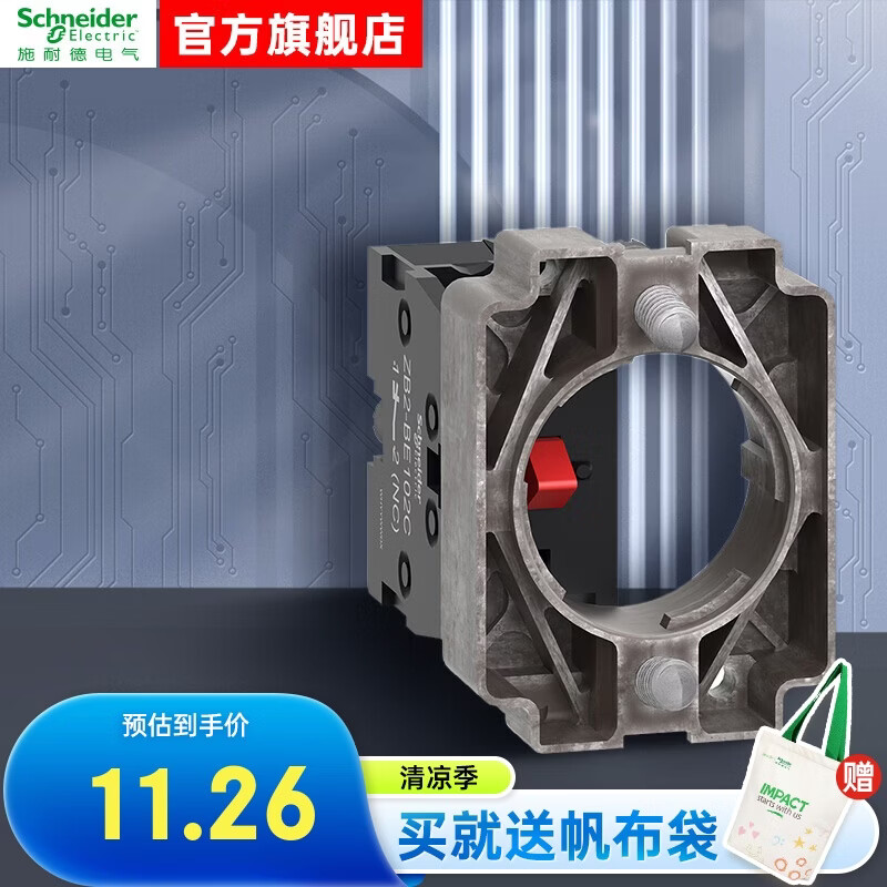 施耐德按钮指示灯XB2系列 按钮附件 基座 1NC 22mm- ZB2BZ102C