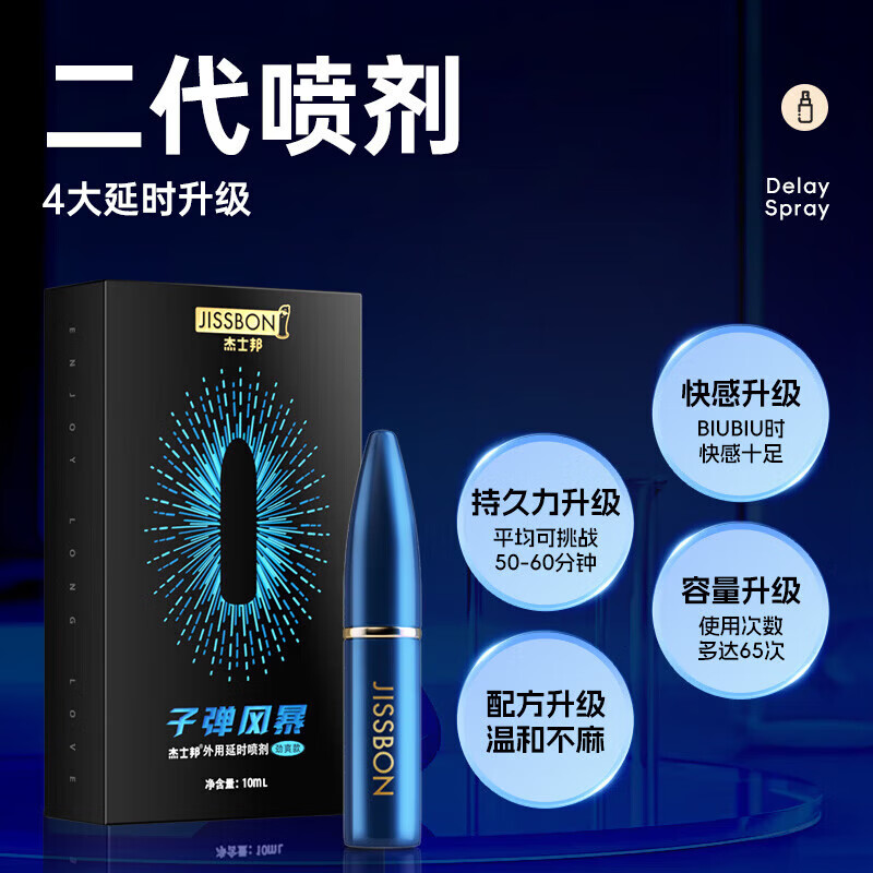 杰士邦延时喷雾男士喷剂延迟时间男持久不麻可口情趣用品 【劲爽喷剂】劲爽喷剂10mL