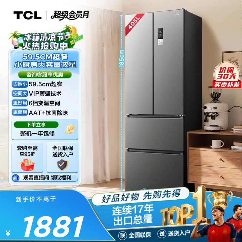 TCL405L法式多门冰箱超窄小户型精储家用电冰箱超薄风冷无霜一级能效双变频出租房R405V5-D世界杯推荐