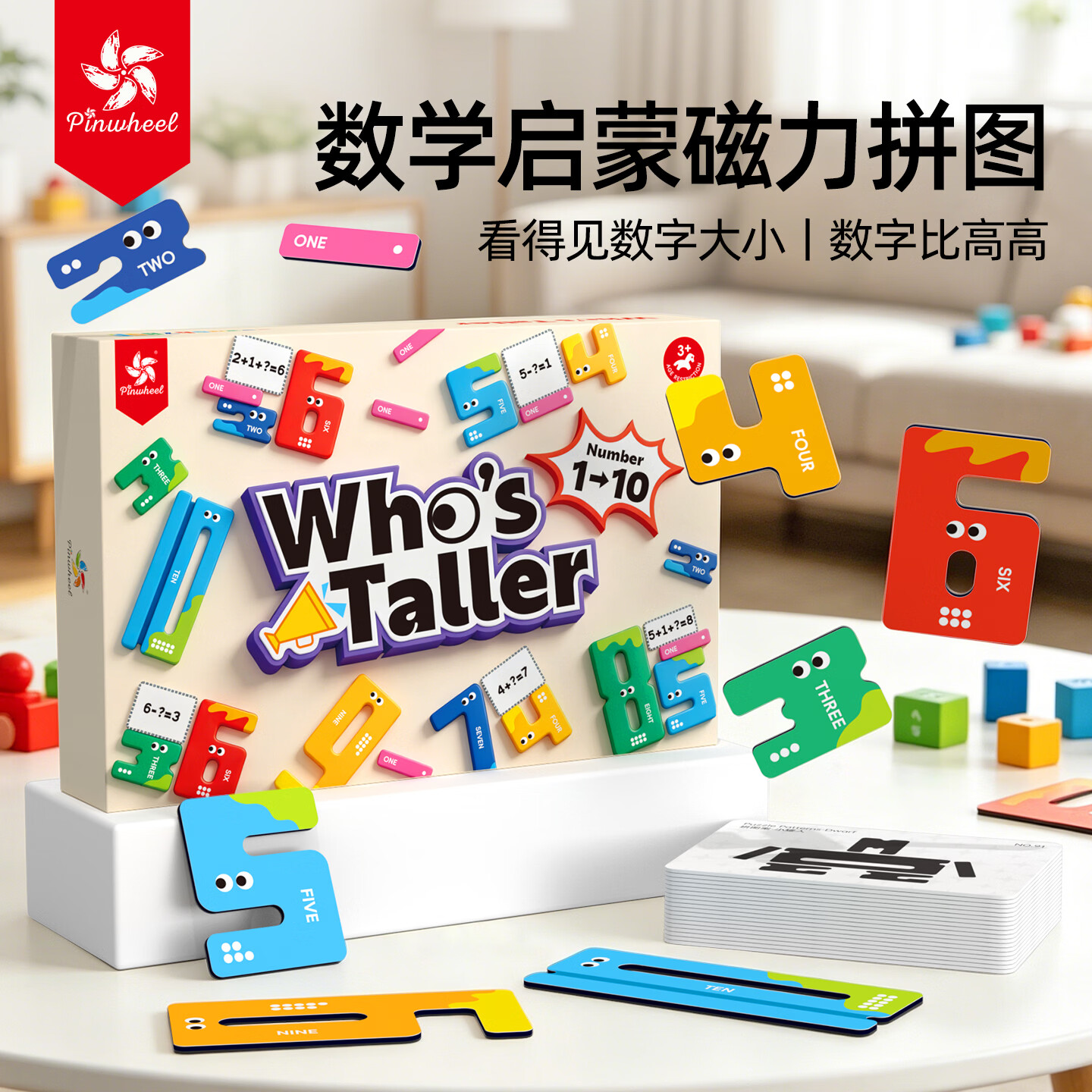 Pinwheel冰箱贴数字比高高儿童蒙氏数学思维训练数感启蒙早教教具神器桌游 【加白板支架】数字比高高豪华版