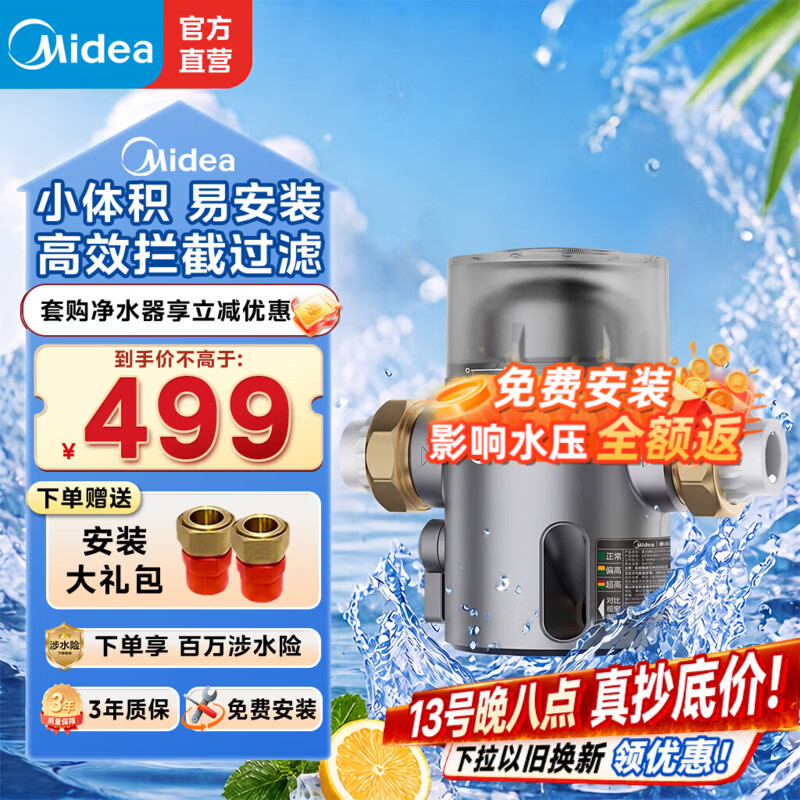 美的（Midea）前置过滤器15T大通量家用自动刮洗净水器家用全屋自来水厨下前置新款mini净水过滤器QZBW20S-55A QZBW20S-55A 【重磅新品】万向安装mini前置