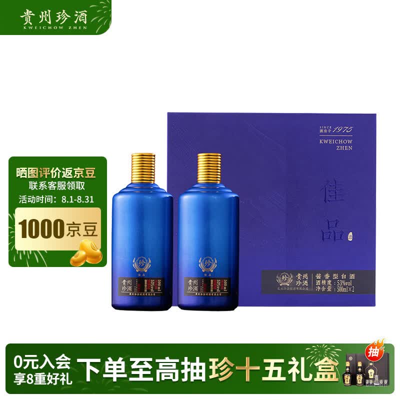 珍酒 佳品礼赠 酱香型白酒 53度 500ml*2瓶 礼盒装