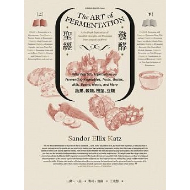 预订台版 发酵圣* 蔬果谷根茎豆类以生物学人类学社会学的角度