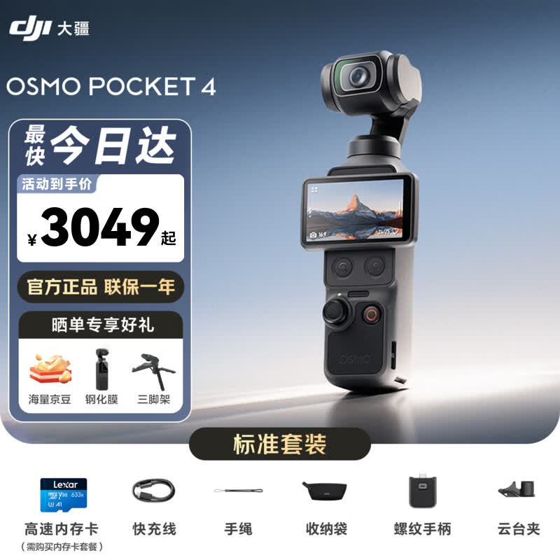 大疆（DJI）Pocket4 大疆口袋云台相机 OP灵眸手持运动数码相机 旅游vlog 便携美颜摄像 官方标配【标准套装】联保一年 官方标配 联保一年 内置107G内存 【全新未拆封未激活】