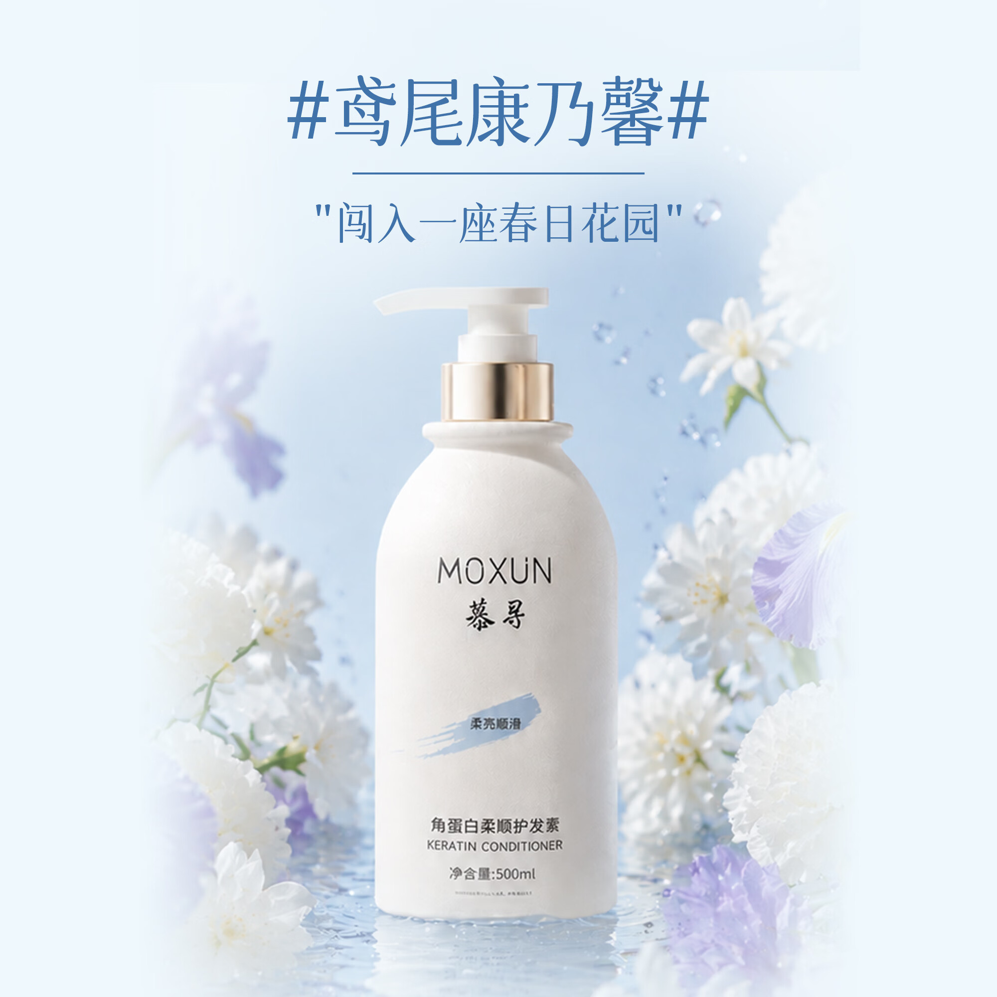 慕寻角蛋白柔顺修护发膜干枯补水顺滑烫染受损防毛躁护发素男女士 角蛋白柔顺护发素500ml*1