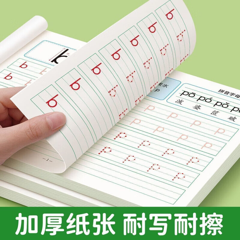 CRHMMFLF拼音练字帖幼小衔接描红本初学者一年级每日一练声母韵母硬笔描红 声+韵+整【三本加厚90页】