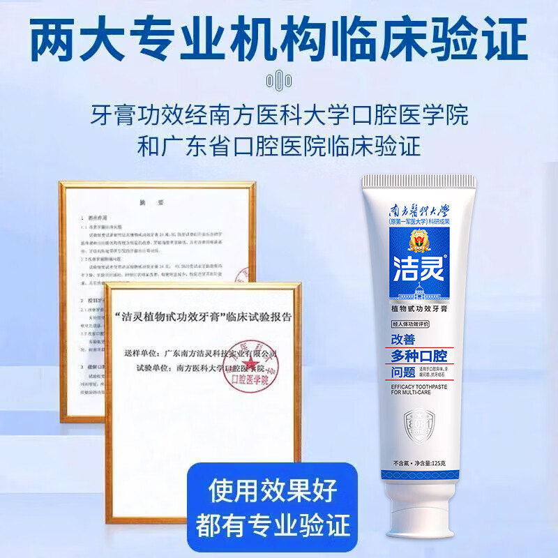 洁灵牙膏改善多种口腔问题 清新口气抗敏感去牙渍 日常多效护理 冬青薄荷125g*2支