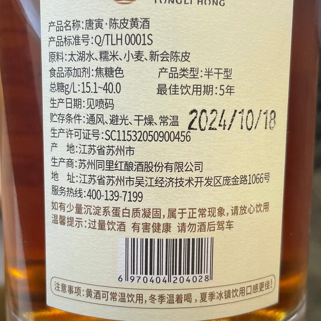 同里红 唐寅陈皮黄酒半干型瓶装花雕酒送礼618端午送礼 新会陈皮养生酒 500mL 1瓶 礼盒装 唐寅陈皮黄酒
