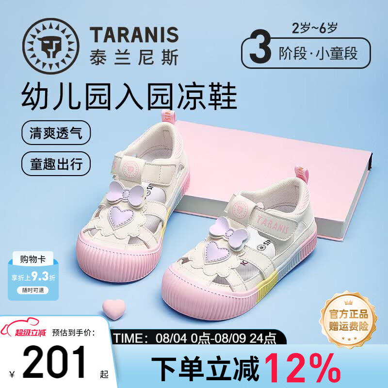 泰兰尼斯儿童凉鞋夏季新款幼儿园入园轻便凉鞋女童透气防滑休闲鞋 白/粉 27 内长17.5cm适合脚长17.0cm