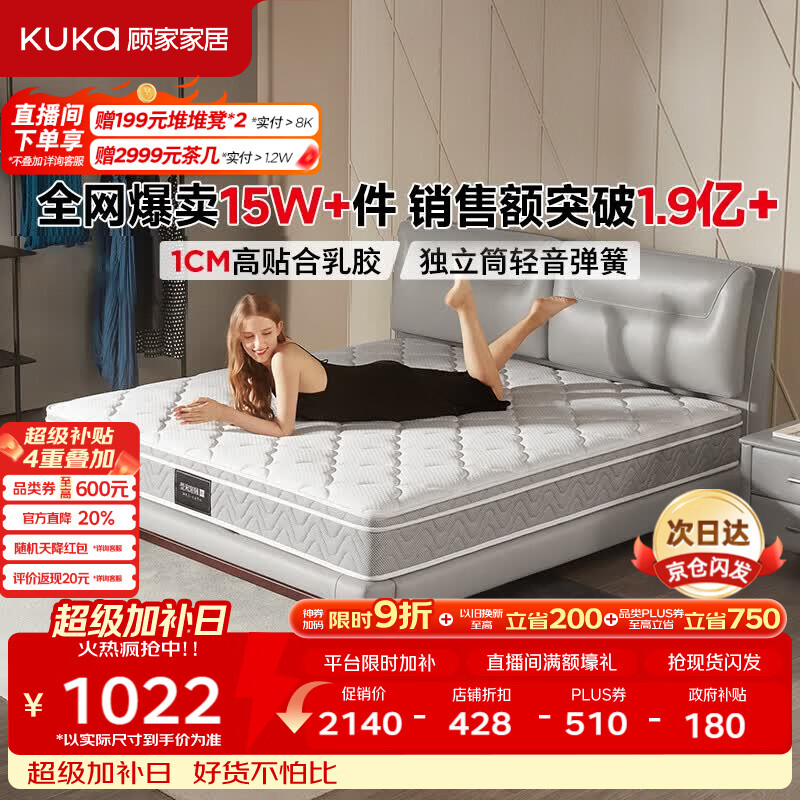 顾家家居（KUKA）梦想垫旗舰版天然乳胶独袋弹簧床垫主次卧0001J软硬适中1.5x2米