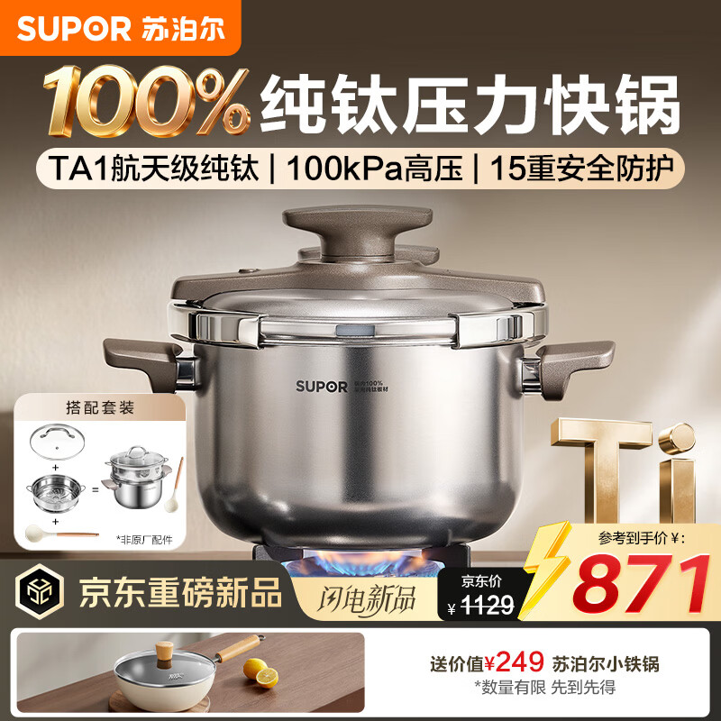 苏泊尔（SUPOR）100%纯钛高压锅家用压力锅单手开合焖煮锅15重防爆燃气电磁炉通用 【TA1航天级100%纯钛】配玻璃盖蒸格汤勺 22cm