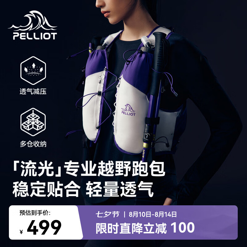 伯希和（Pelliot）【流光】越野跑背包女轻量透气徒步双肩跑山男166025078紫+白M