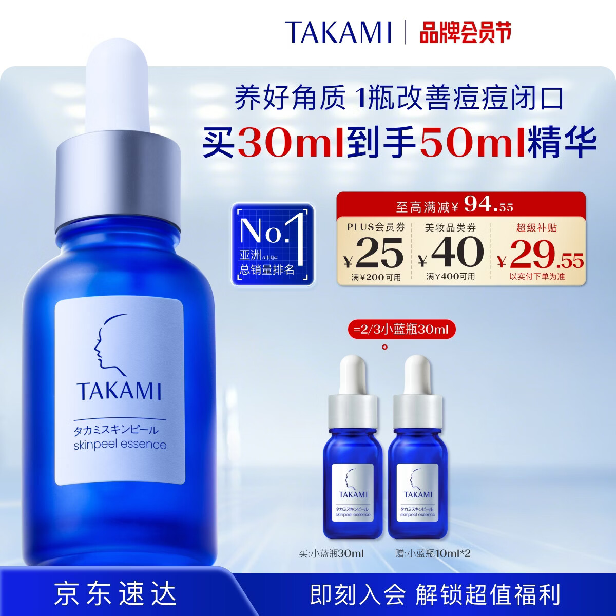 TAKAMI小蓝瓶精华30ml角质修护祛痘祛闭口敏感肌补水保湿护肤七夕礼物