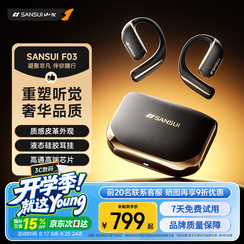 山水（SANSUI）F03【超感音质丨柏林之声】蓝牙耳机挂耳式骨传导概念不入耳开放式 运动降噪 适用于华为苹果 玄黑
