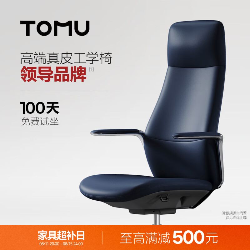 TOMU拓睦【领导品牌】高端真皮老板椅高管办公书房家用轻奢皮椅工学椅 深海蓝（全真皮）【高背款】 120-155度(含) 固定扶手
