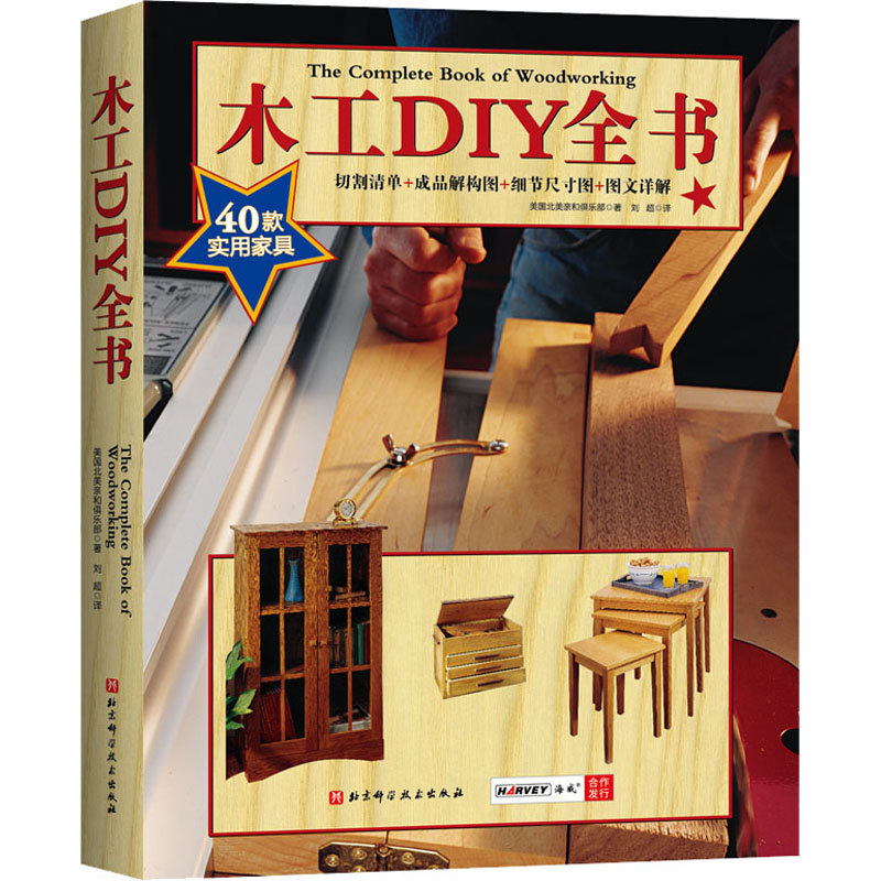 木工DIY全书 图书