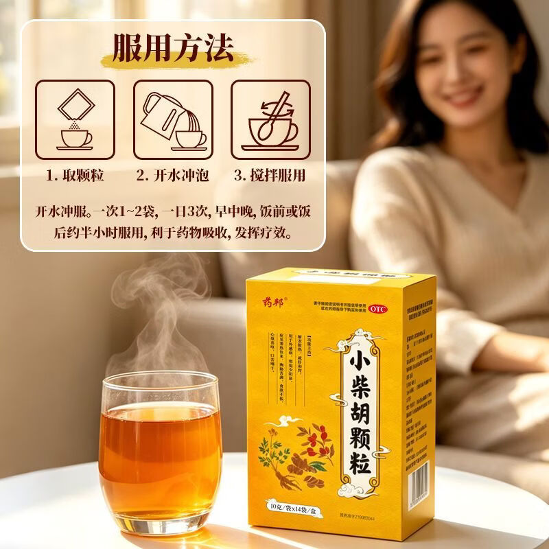 [药邦]小柴胡颗粒 10g*14袋 4盒装 寒热往来鼻塞流涕喜呕疏风解表疏肝和胃改善食欲成人儿童感冒药