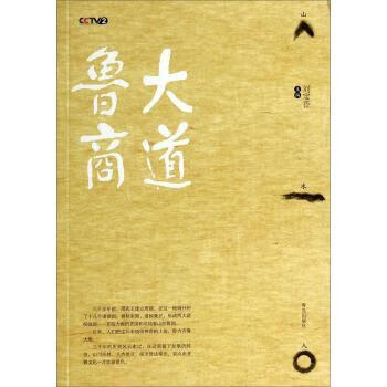 【正版书】大道鲁商
