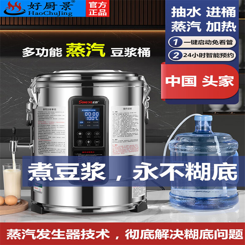 不粘不糊商用多功能煮豆浆桶智能自动大容量煮粥桶 20l电蒸汽【煮豆浆