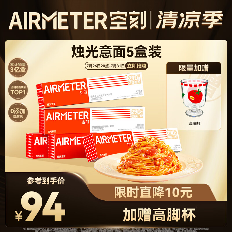 空刻意面意大利面通心粉番茄肉酱290g全口味5盒装尝鲜装组合意面 【经典番茄肉酱*5】 290g*5盒