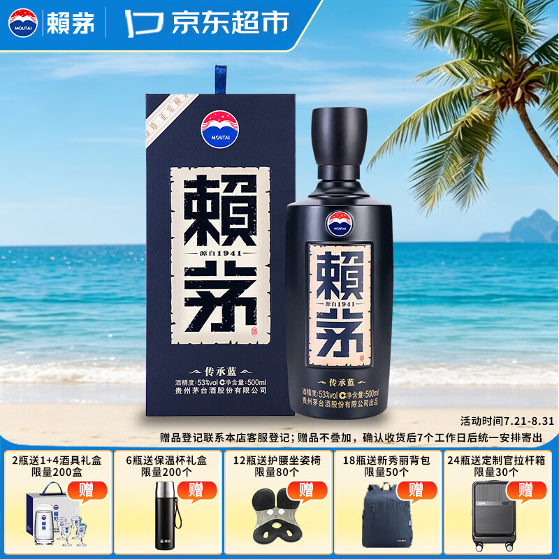 赖茅 传承蓝 酱香型白酒 53度 500ml 单瓶装(新老包装随机发货)