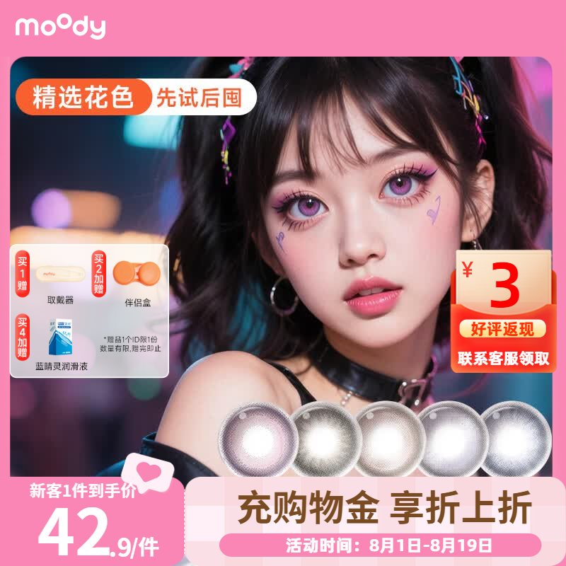 NANODOTS悬粒碳水系列日抛12片装大小直径隐形眼镜红色美瞳三明治工艺 【12片】爆米花 | 无辜感小鹿眼 800度
