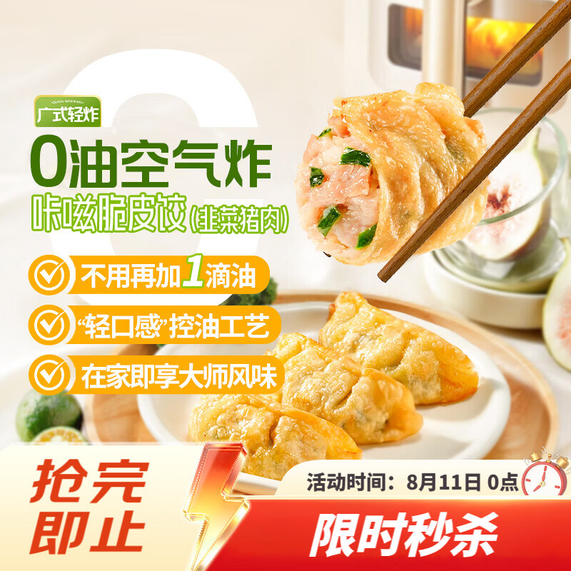 广州酒家脆皮饺子(韭菜猪肉)240g*2袋 16个 下午茶小吃夜宵早餐煎饺火锅