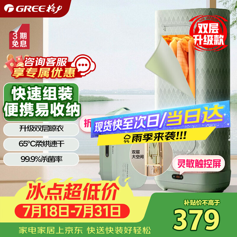 苏泊尔自营干衣机 338.43元，格力自营干衣机 445.8元 - 86线报