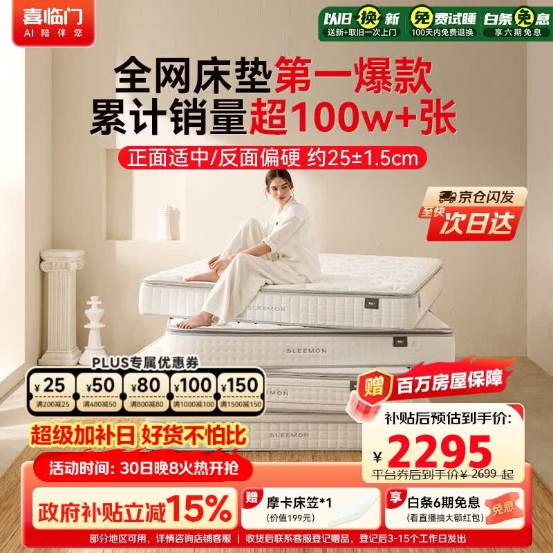 喜临门白骑士plus床垫2cm高纯乳胶独袋弹簧舒脊黄麻床垫1.5x2米软硬适中