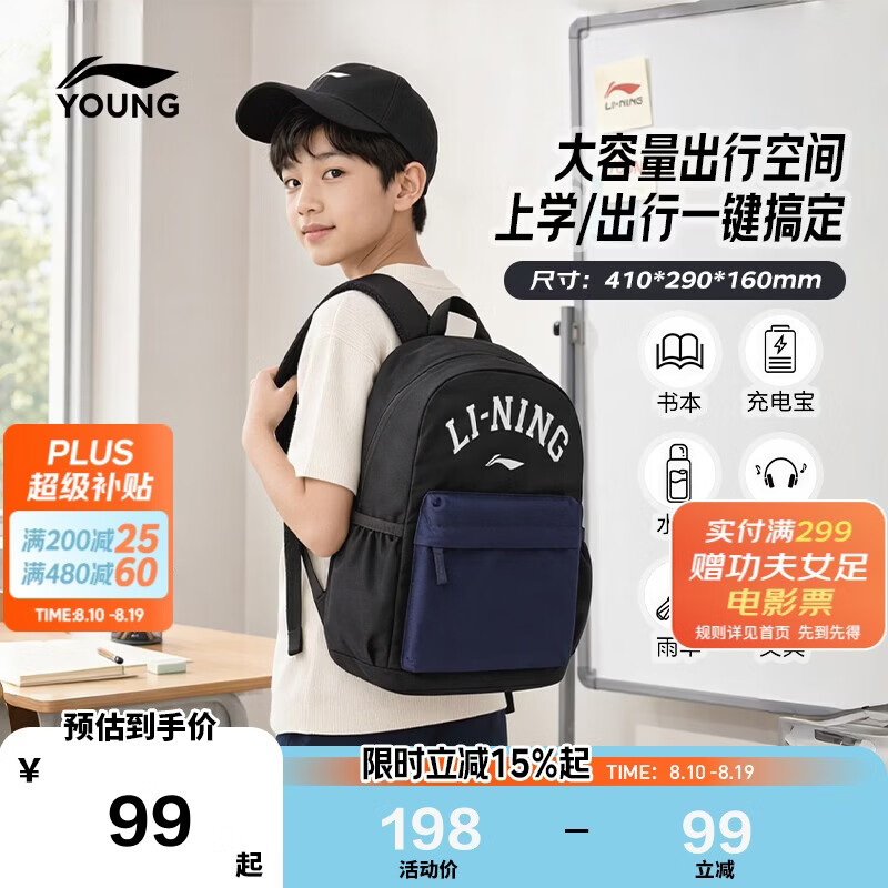李宁学生双肩包 64.3元 - 86线报