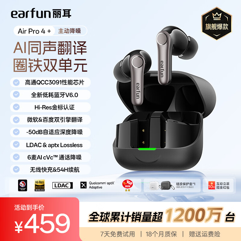 EarFun 丽耳【旗舰款】AirPro4+ 主动降噪耳机 圈铁双单元入耳式 LDAC无损音质 AI实时翻译 超长续航 通话降噪 【圈铁双单元丨 AI 翻译免费】 曜石黑 可拆封试用丨赠运费险丨18个月质保 京东折扣/优惠券